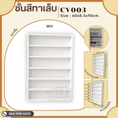 ชั้นวางสีทาเล็บ(ตัวใหญ่)