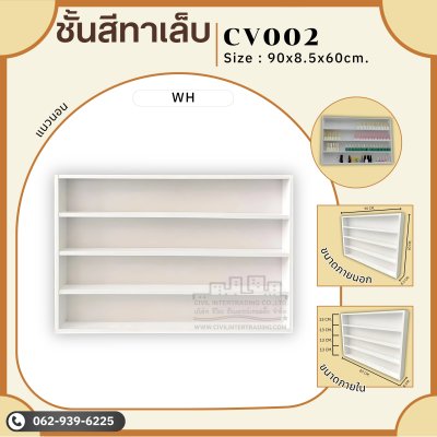 ชั้นวางสีทาเล็บ(ตัวใหญ่)