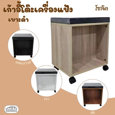 เก้าอี้สตูลเบาะดำ
