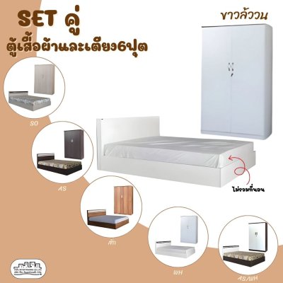 Setคู่ ตู้เสื้อผ้าและเตียง