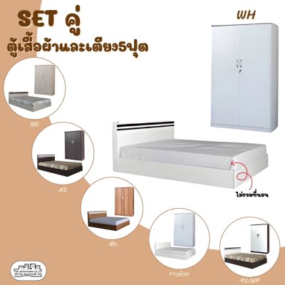 Setคู่ ตู้เสื้อผ้าและเตียง5ฟุต