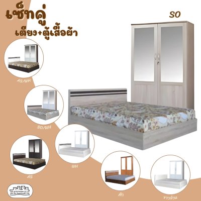 เซ็ทคู่ขนาด3.5ฟุต