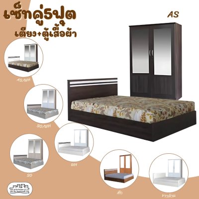 Setคู่ตู้เตียง5ฟุต