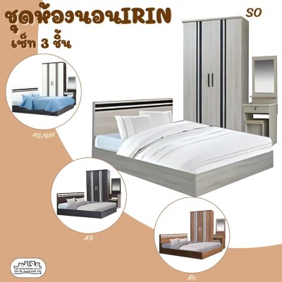 ชุดห้องนอนIRIN
