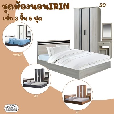 ชุดห้องนอนIRIN5ฟุต