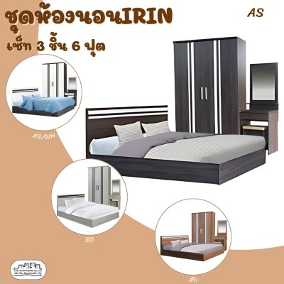 ชุดห้องนอน IRIN6ฟุต