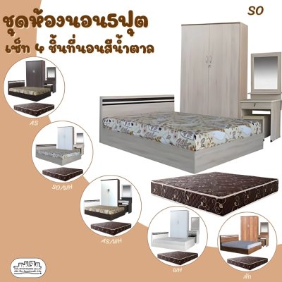 ชุดห้องนอนที่นอนสีน้ำตาล