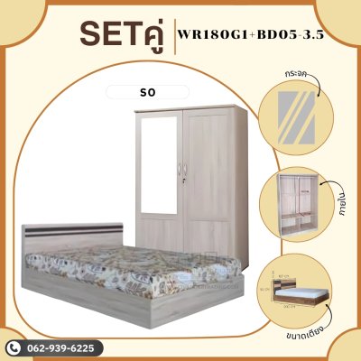 ชุดห้องนอน ตู้เสื้อผ้าและเตียง3.5ฟุต
