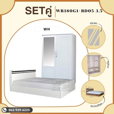 ชุดห้องนอน ตู้เสื้อผ้าและเตียง3.5ฟุต