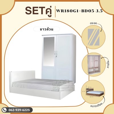 ชุดห้องนอน ตู้เสื้อผ้าและเตียง3.5ฟุต