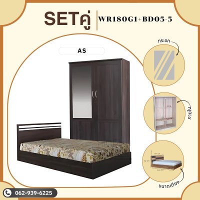 ชุดห้องนอน ตู้เสื้อผ้าและเตียง5ฟุต