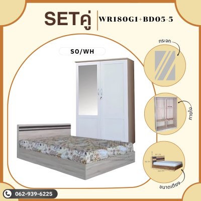 ชุดห้องนอน ตู้เสื้อผ้าและเตียง5ฟุต