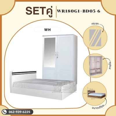 ชุดห้องนอน ตู้เสื้อผ้าและเตียง6ฟุต