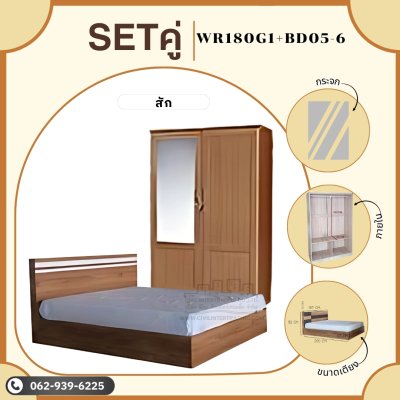 ชุดห้องนอน ตู้เสื้อผ้าและเตียง6ฟุต