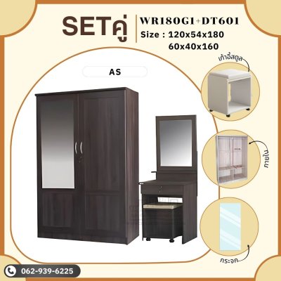 Setคู่ ตู้เสื้อผ้าและโต๊ะเครื่องแป้ง