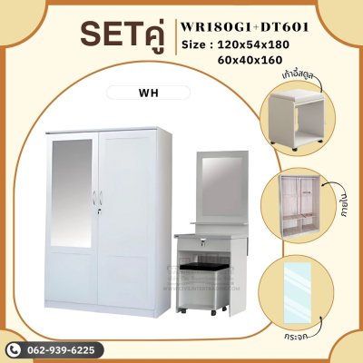 Setคู่ ตู้เสื้อผ้าและโต๊ะเครื่องแป้ง