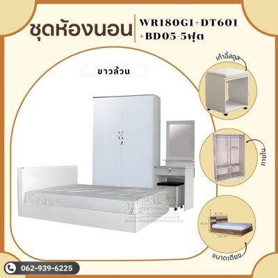 ชุดห้องนอนสีขาวล้วน