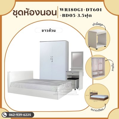 ชุดห้องนอนสีขาวล้วน