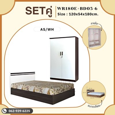 Setคู่ ตู้เสื้อผ้าและเตียง