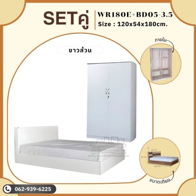 Setคู่ ตู้เสื้อผ้าและเตียง3.5