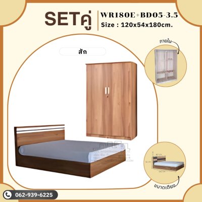 Setคู่ ตู้เสื้อผ้าและเตียง3.5