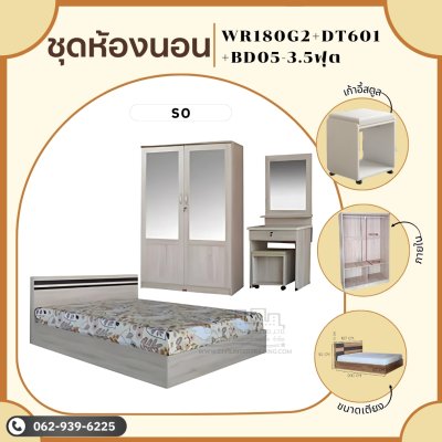 ชุดห้องนอน3ชิ้น3.5ฟุต