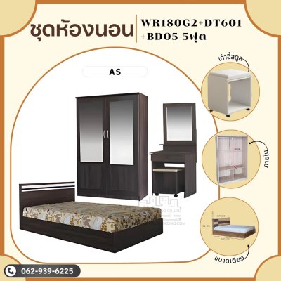 ชุดห้องนอน3ชิ้น5ฟุต