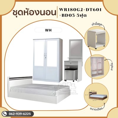 ชุดห้องนอน3ชิ้น5ฟุต