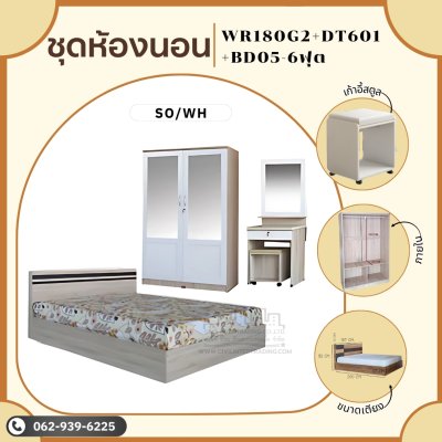 ชุดห้องนอน3ชิ้น6ฟุต