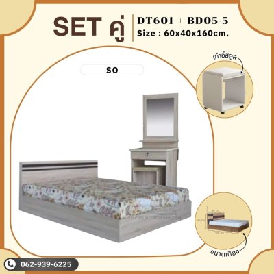 Setคู่5ฟุต