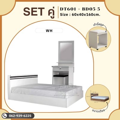 Setคู่5ฟุต