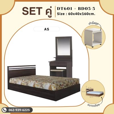 Setคู่5ฟุต