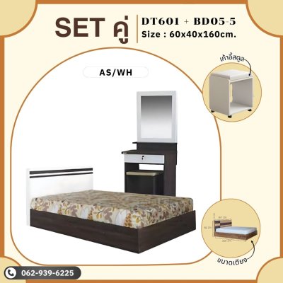 Setคู่5ฟุต