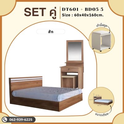 Setคู่5ฟุต