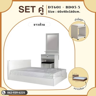 Setคู่5ฟุต