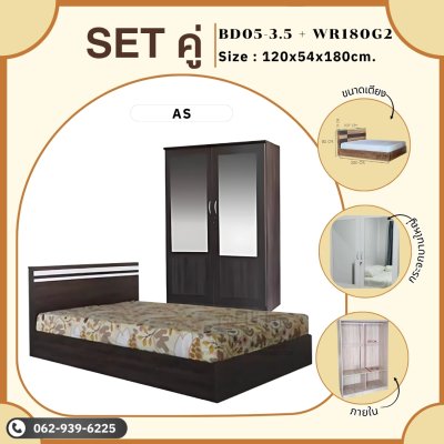 เซ็ทคู่ขนาด3.5ฟุต