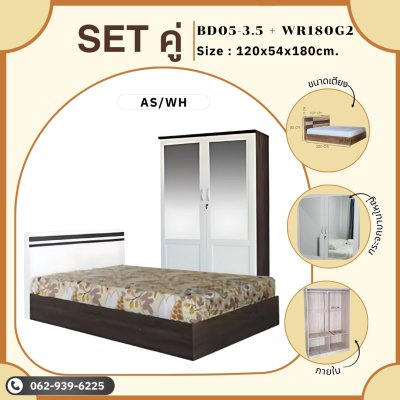 เซ็ทคู่ขนาด3.5ฟุต