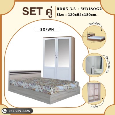 เซ็ทคู่ขนาด3.5ฟุต