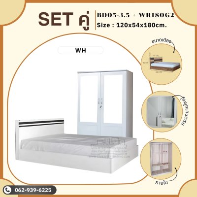 เซ็ทคู่ขนาด3.5ฟุต