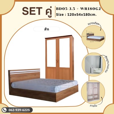 เซ็ทคู่ขนาด3.5ฟุต