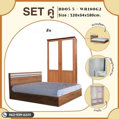 Setคู่ตู้เตียง5ฟุต