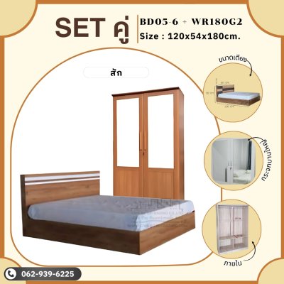 Setคู่6ฟุต