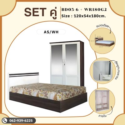 Setคู่6ฟุต