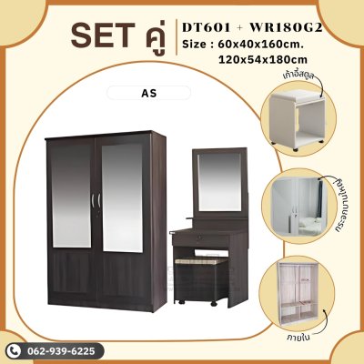 เซ็ทคู่ตู้โต๊ะ