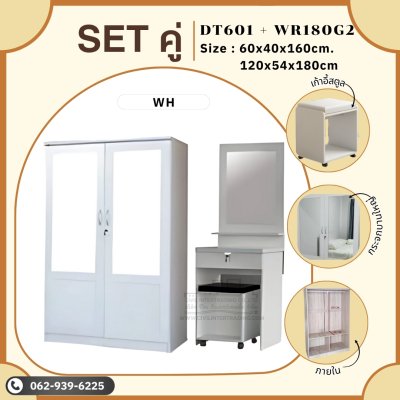 เซ็ทคู่ตู้โต๊ะ