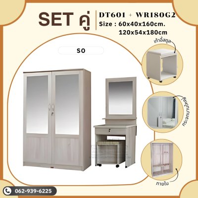 เซ็ทคู่ตู้โต๊ะ