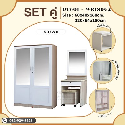 เซ็ทคู่ตู้โต๊ะ