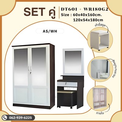 เซ็ทคู่ตู้โต๊ะ