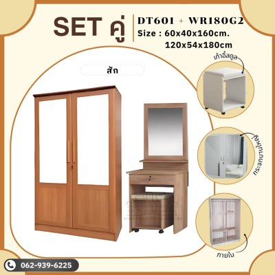 เซ็ทคู่ตู้โต๊ะ