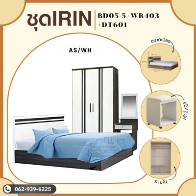 ชุดห้องนอนIRIN5ฟุต